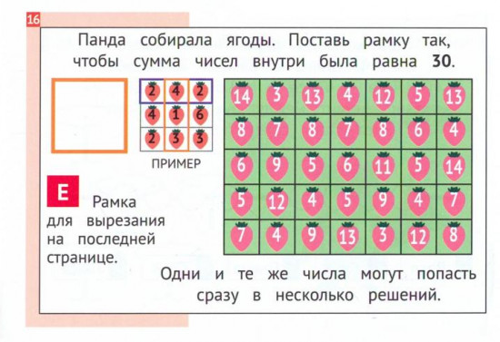 Играем в математику. Панда. 3 класс