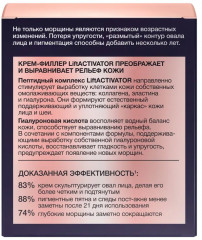 Крем-филлер для лица дневной - Фото 9