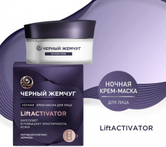 Крем-маска для лица ночная - Фото 1