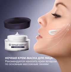 Крем-маска для лица ночная - Фото 4