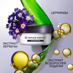 Крем-маска для лица ночная - Фото 6