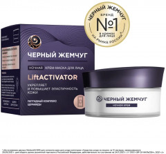 Крем-маска для лица ночная - Фото 9