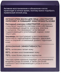 Крем-маска для лица ночная - Фото 10