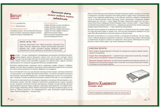 Гарри Поттер. Бестиарий