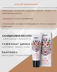 Гель для проблемной кожи «SOS» - Фото 3