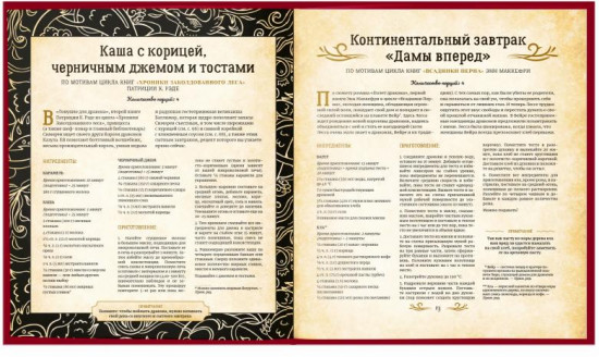 Кухня Престолов. Поваренная книга эльфов