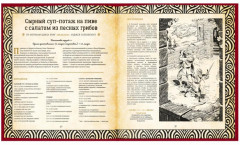 Кухня Престолов. Поваренная книга эльфов, гномов и драконов - Фото 3