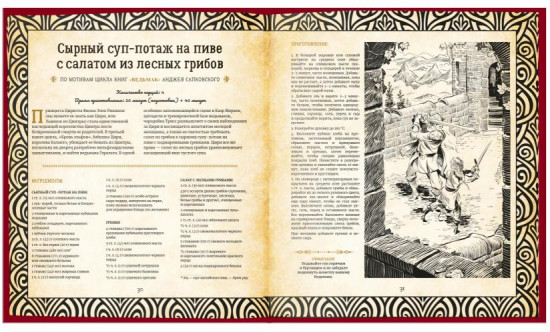 Кухня Престолов. Поваренная книга эльфов