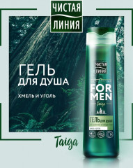 Гель для душа «Глубокое очищение» - Фото 2