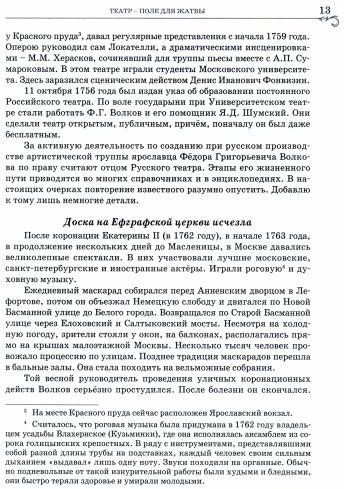 Радость и грусть стародавних москвичей