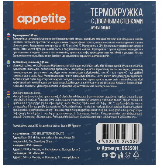 Термокружка