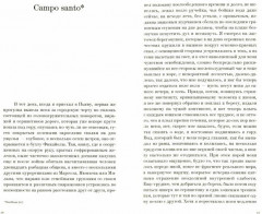 Campo santo - Фото 1