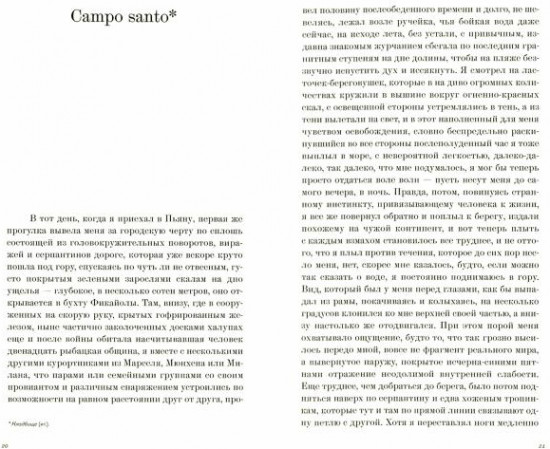Campo santo
