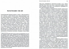 Грёзы президента. Из личных дневников академика С. И. Вавилова - Фото 1