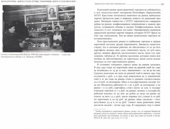 За фасадом «сталинского изобилия»