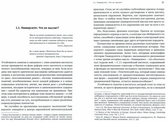 Университет. Хранитель идеального