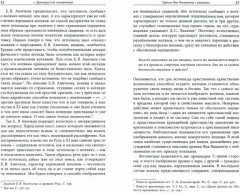 «Строгая утеха созерцанья». Статьи о русской культуре - Фото 1