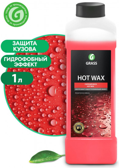 Воск для автомобиля горячий «Hot Wax»
