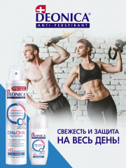 Дезодорант «Он&Она» - Фото 7