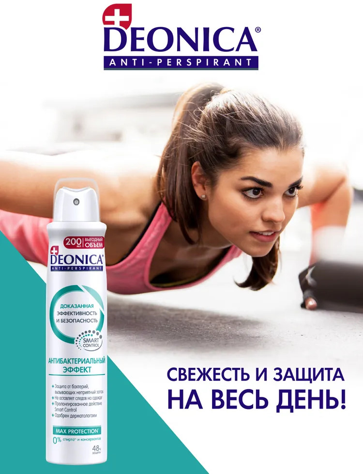 Дезодорант «Антибактериальный эффект» — Deonica
