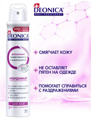 Дезодорант «Невидимый» - Фото 3