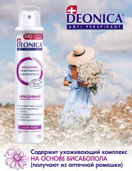 Дезодорант «Невидимый» - Фото 5