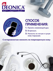 Дезодорант «Активная защита» - Фото 7
