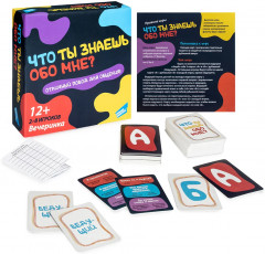 Игра настольная «Что ты знаешь обо мне?» - Фото 1