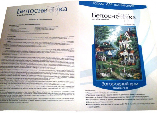 Набор для вышивания «Зимнее раздолье»