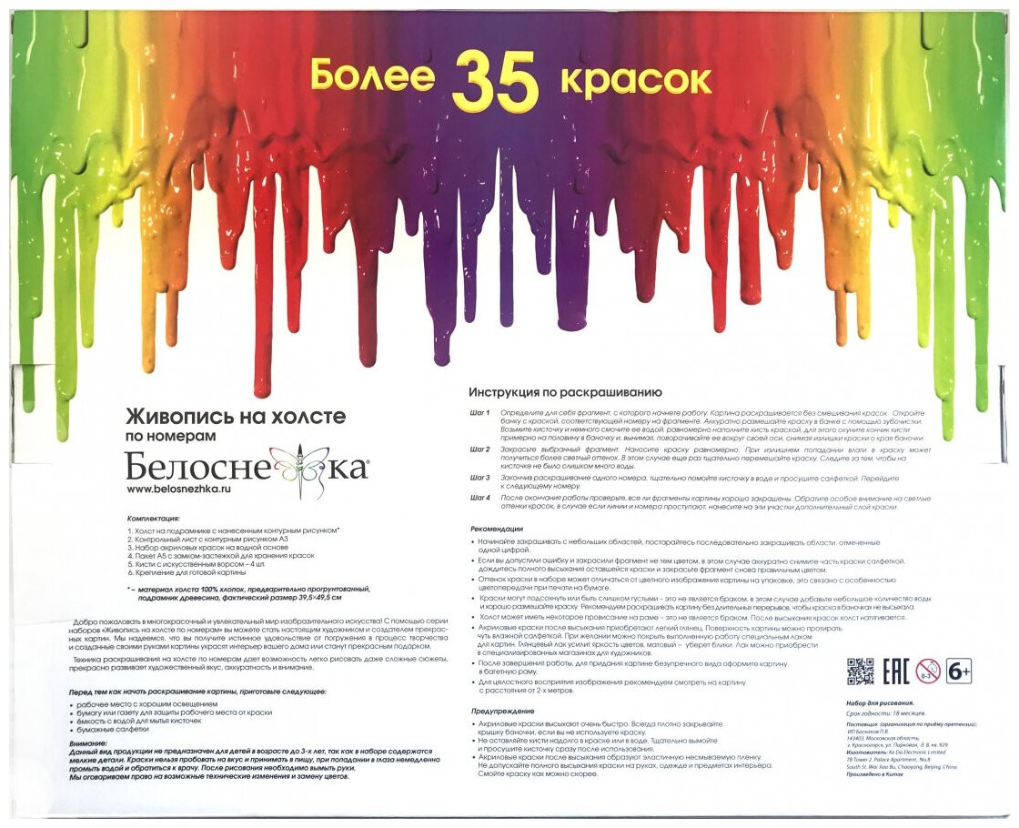 Картина по номерам «Пески времени» | Белоснежка | Фото 2