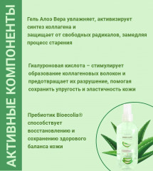Мист для лица с гелем алоэ вера «SOS-увлажнение» - Фото 3