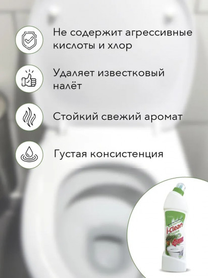 Средство чистящее для унитазов «I-Clean»