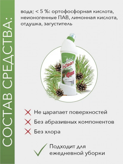 Средство чистящее для унитазов «I-Clean»