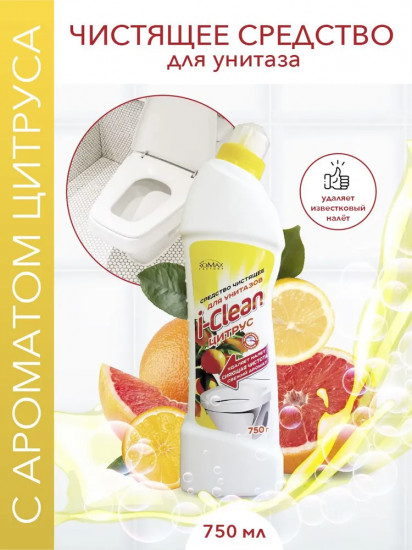 Средство чистящее для унитазов «I-clean»