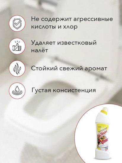 Средство чистящее для унитазов «I-clean»