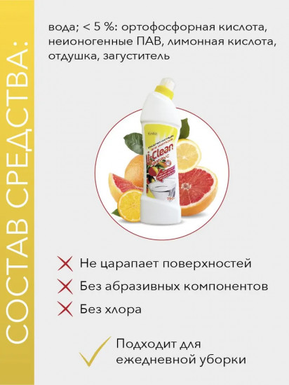 Средство чистящее для унитазов «I-clean»