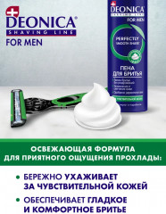 Пена для бритья для чувствительной кожи - Фото 3