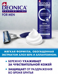 Пена для бритья «Комфортное бритьё» - Фото 6