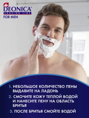 Пена для бритья «Комфортное бритьё» - Фото 8