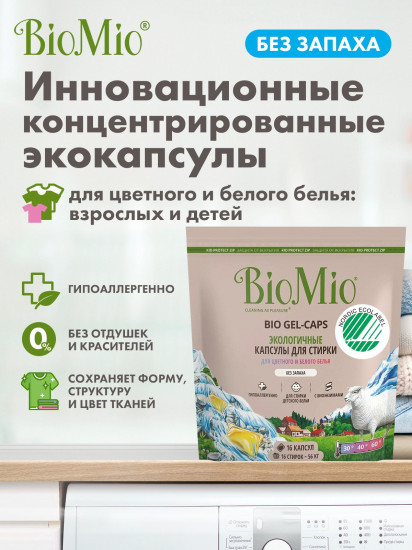 Капсулы для стирки «Color & White»