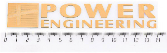 Эмблема «Power Engineering»