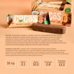 Батончик глазированный с кокосом и карамелью «Cocos» - Фото 2