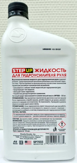 Жидкость для гидроусилителя руля StepUp