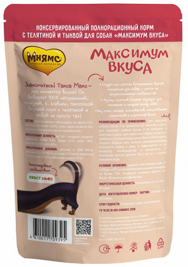 Рагу для собак мясное с телятиной и тыквой