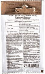 Микроудобрение «Хелат железа» - Фото 1