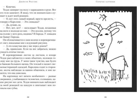 Скрытые картинки