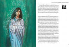 Колесо Времени. Иллюстрированная энциклопедия - Фото 2