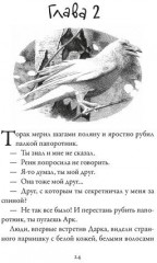 Хроники темных времен. Книга 7. Дочь змеи - Фото 2