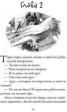 Хроники темных времен. Книга 7. Дочь змеи