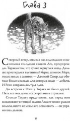 Хроники темных времен. Книга 7. Дочь змеи - Фото 3